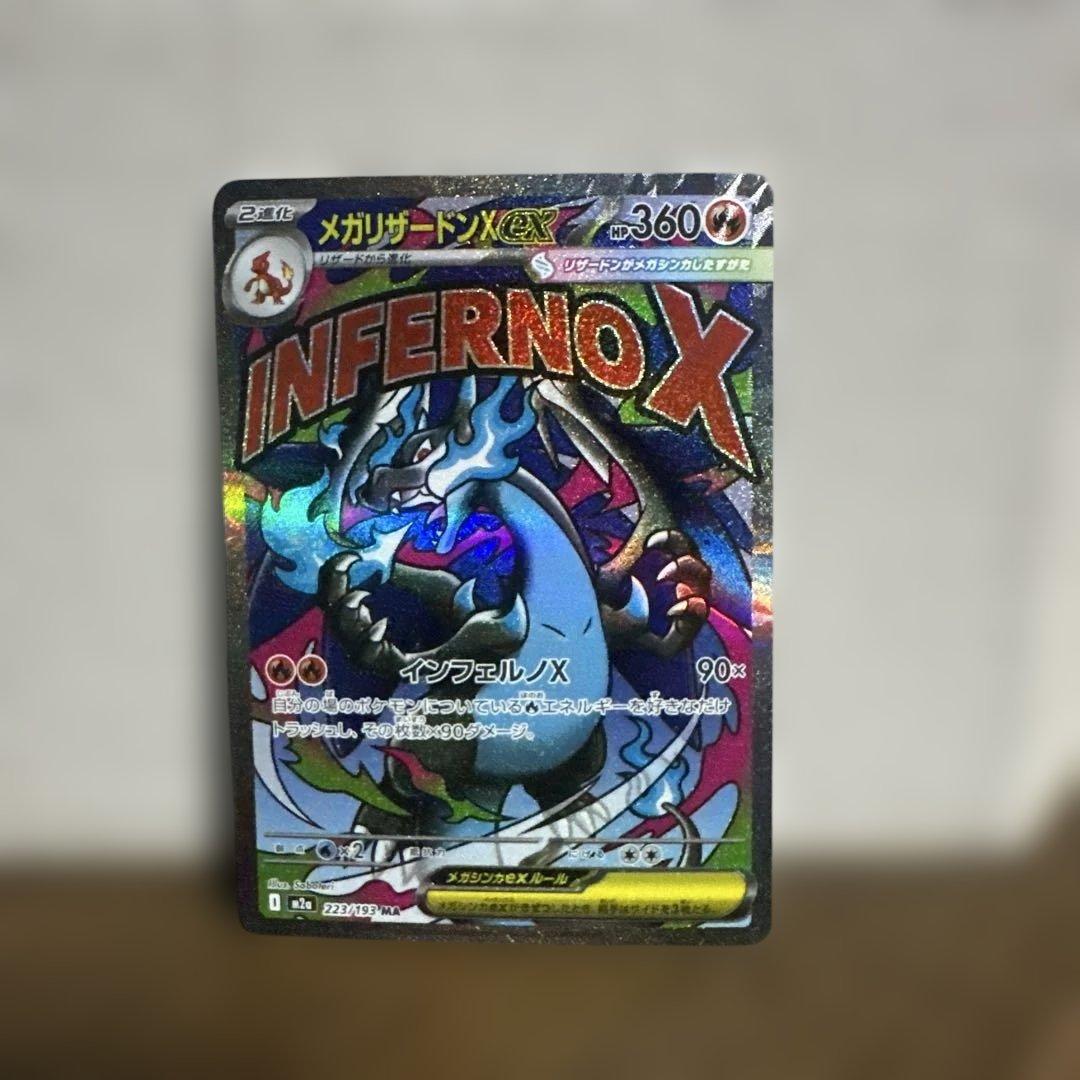 こ*き様 メガリザードンX ex MA