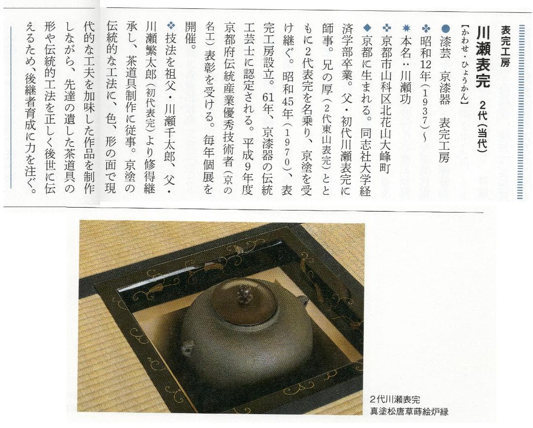 千宗旦御好み『虫籠煙草盆』2代川瀬表完造(共箱)