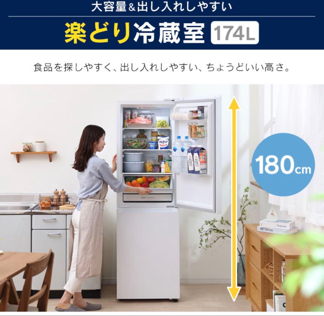 IRIS OHYAMA冷蔵庫 274L 2024年製 最安値 美品 送料込