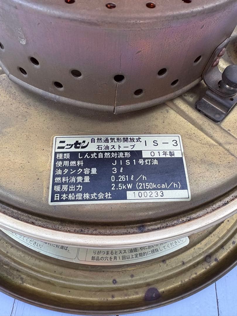 ニッセン　ストーブ IS-3 日本船燈 レトロ(レ13)