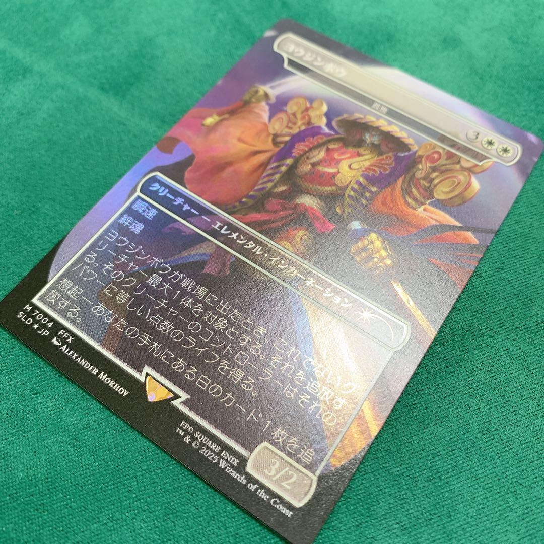 マジックザギャザリング FF ヨウジンボウ シークレットレイヤー