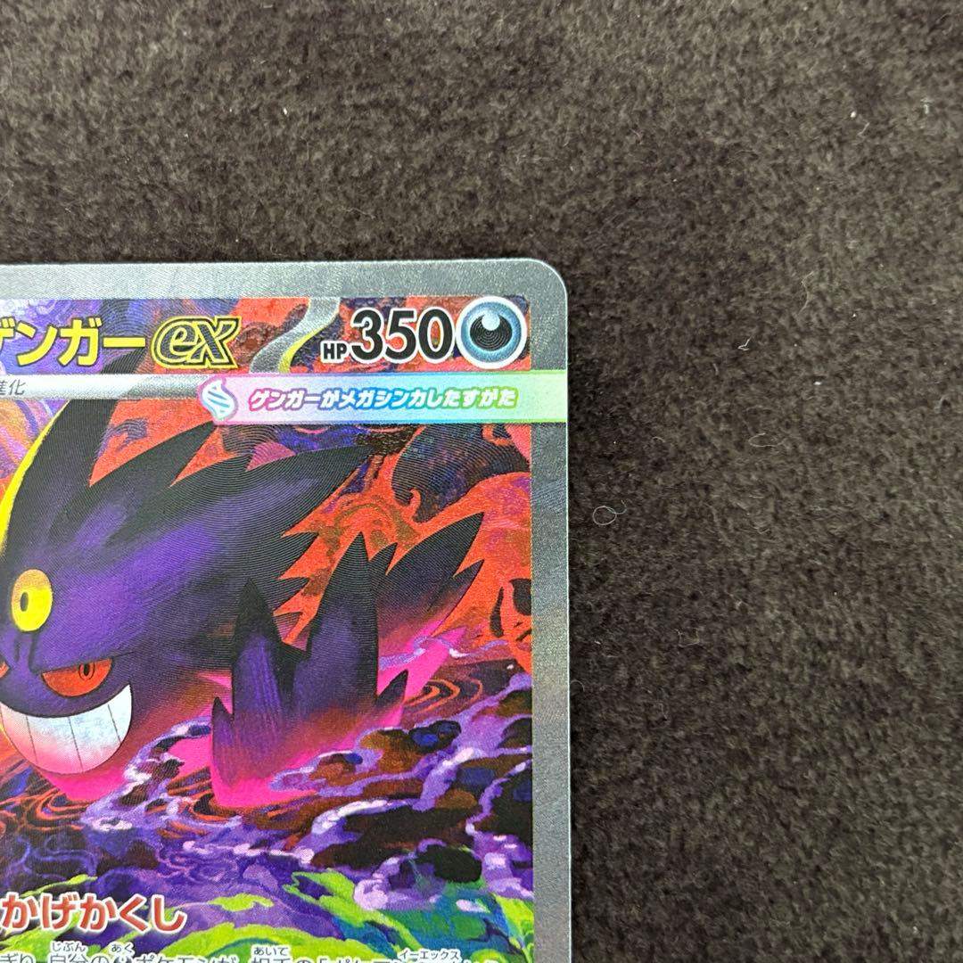 メガゲンガーex SAR ポケモンカード　メガドリームex
