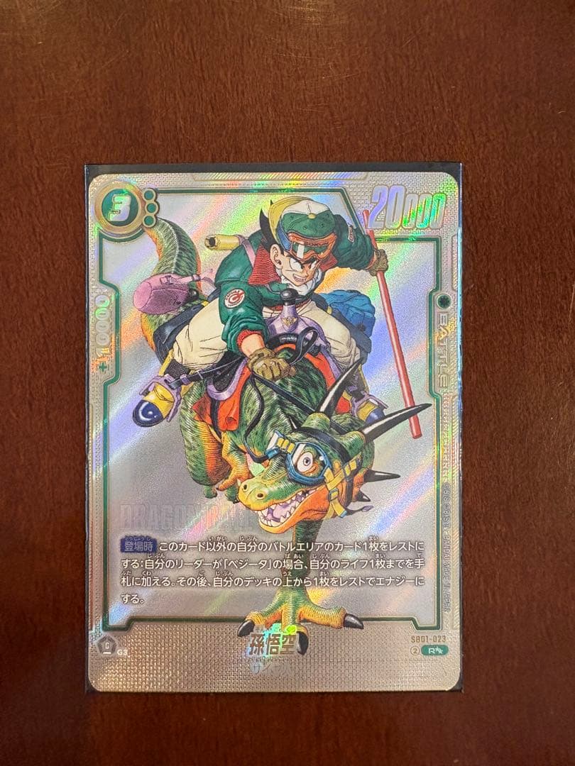 ドラゴボール　フュージョンワールド　R☆☆(ウルトラパラレル)　孫悟空