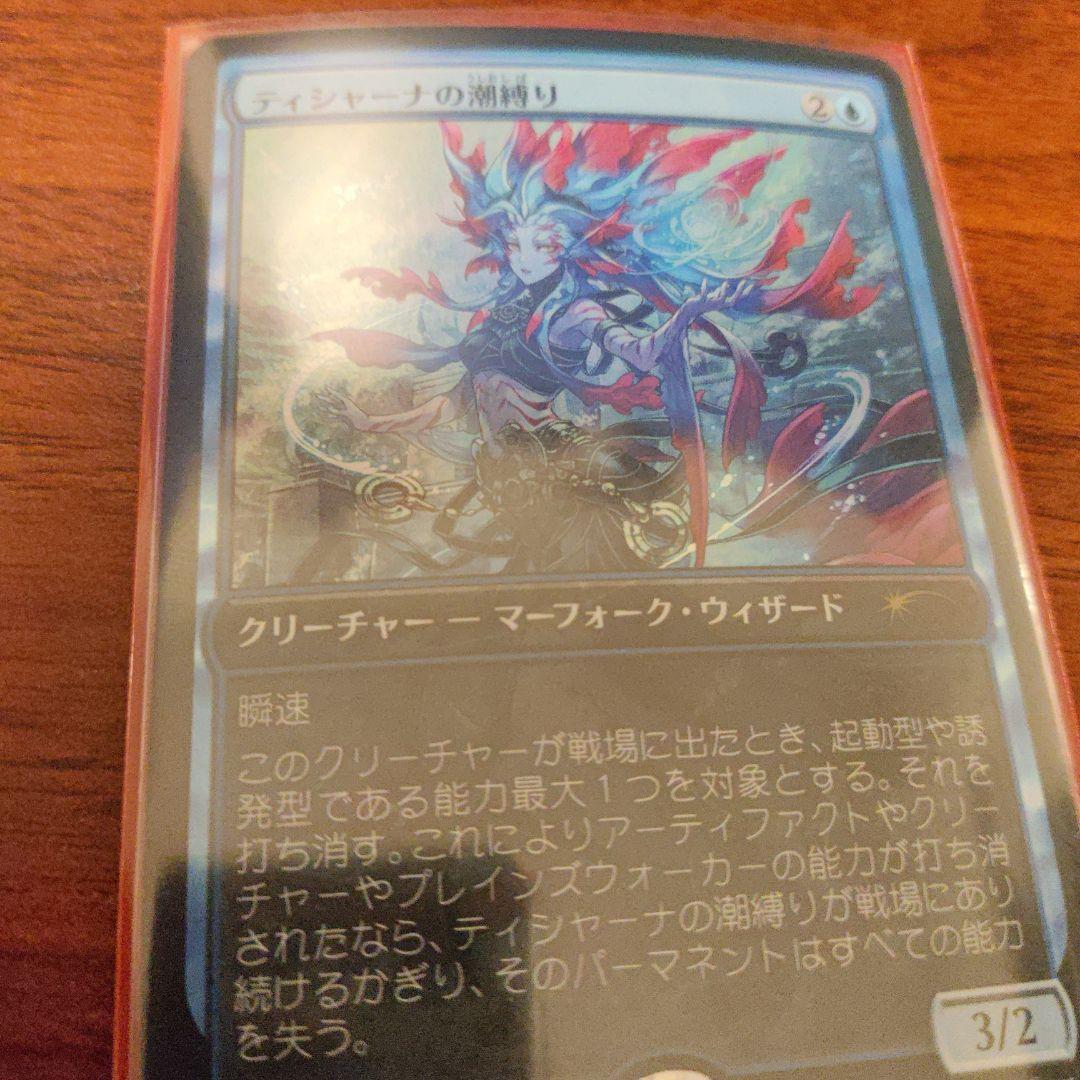 ティシャーナの潮縛り プロモ