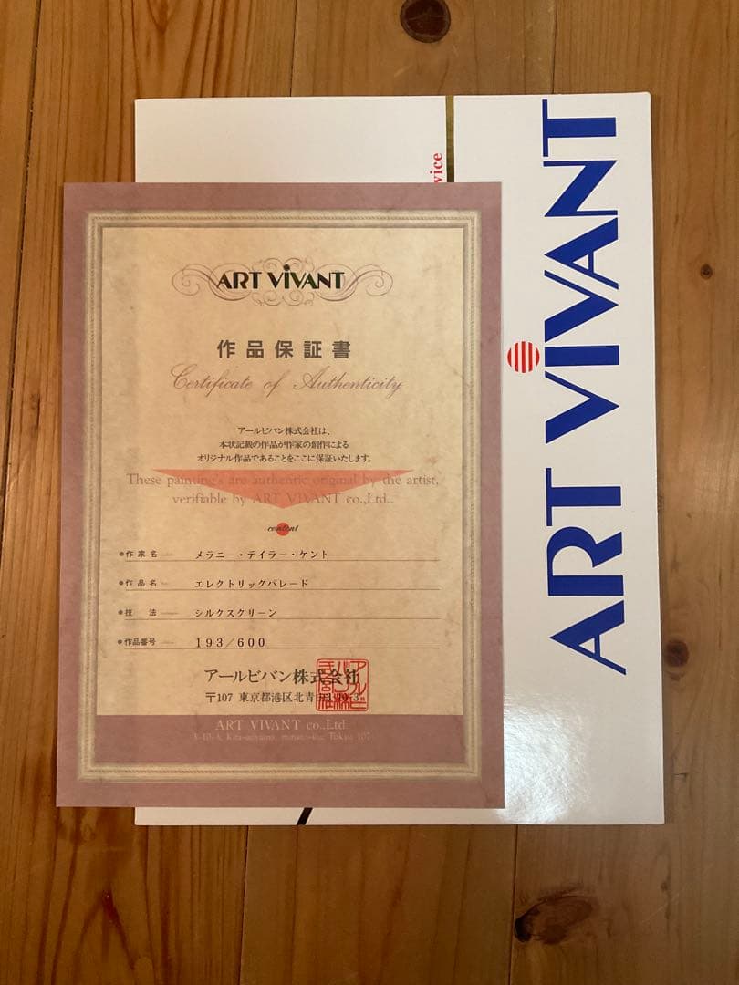 メラニーケント「エレクトリックパレード」シルクスクリーン直筆サイン・作品保証書有