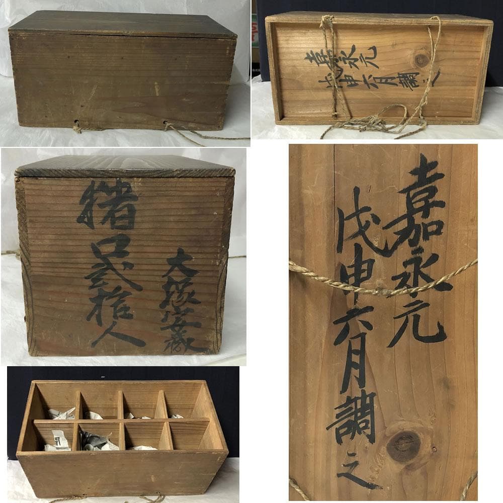 e2249 古伊万里 染付 微塵唐草 猪口 15客 成化年製 嘉永元年 蕎麦猪口