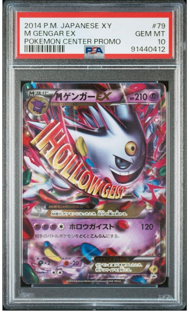 【PSA10】Mゲンガーex xy プロモ
