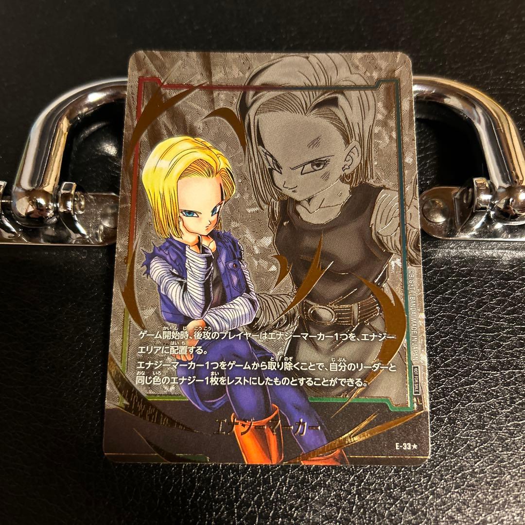 ドラゴンボールフュージョンワールド　エナジーマーカー　人造人間18号 パラレル