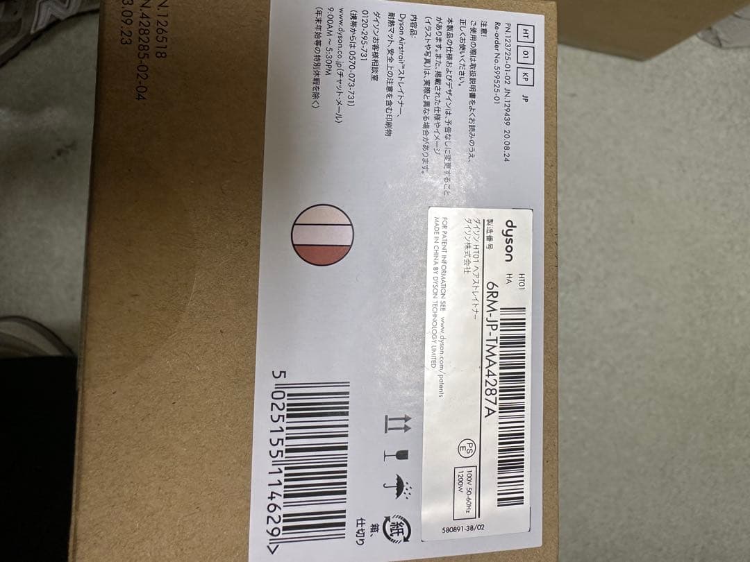 Dyson RM01 ピンク ヘアドライヤー