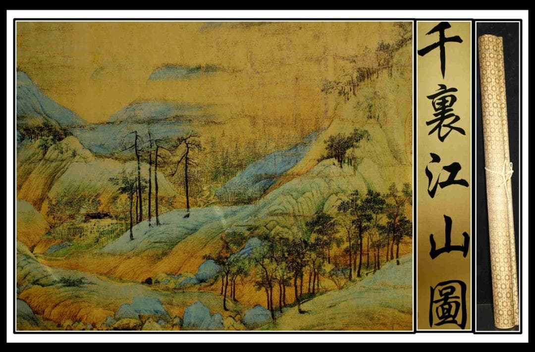 中国北宋時代　千裹江山図　人物掛け軸　激安骨董品　捲り BD648A13-3