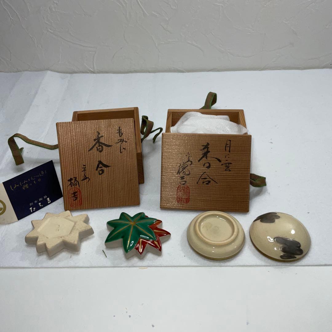 平安橘吉　香合　茶道具12月分　まとめ売り