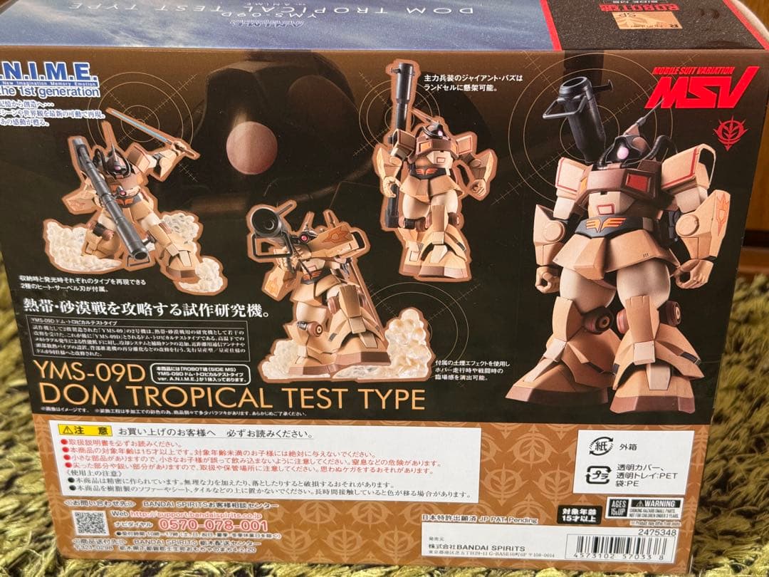 【新品未開封】ロボット魂YMS-09D ドム・トロピカルテストタイプ