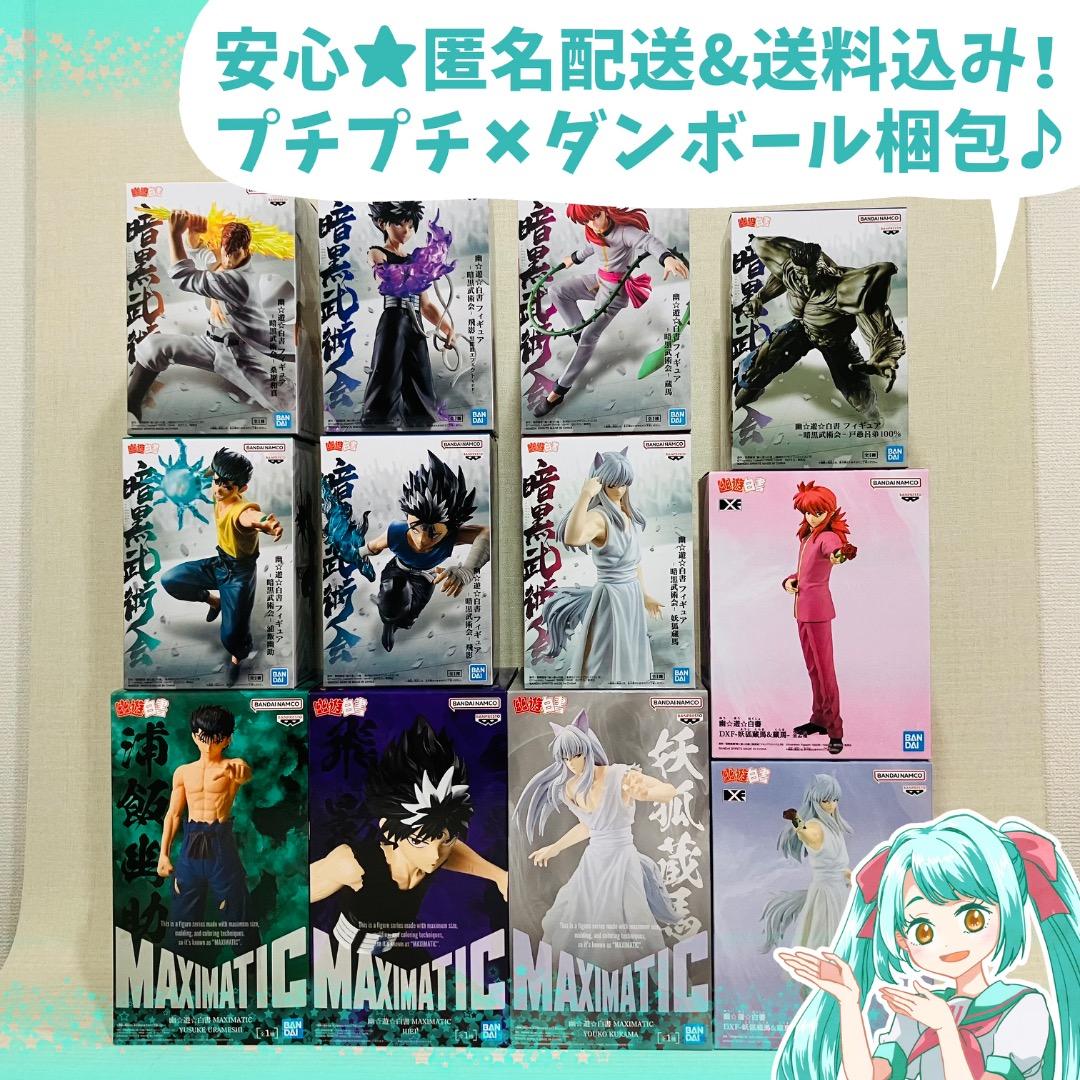 幽☆遊☆白書　プライズフィギュア　12点セット　幽遊白書