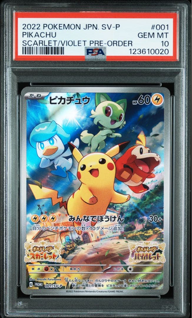 PSA10 ピカチュウ: プロモ [001/SV-P