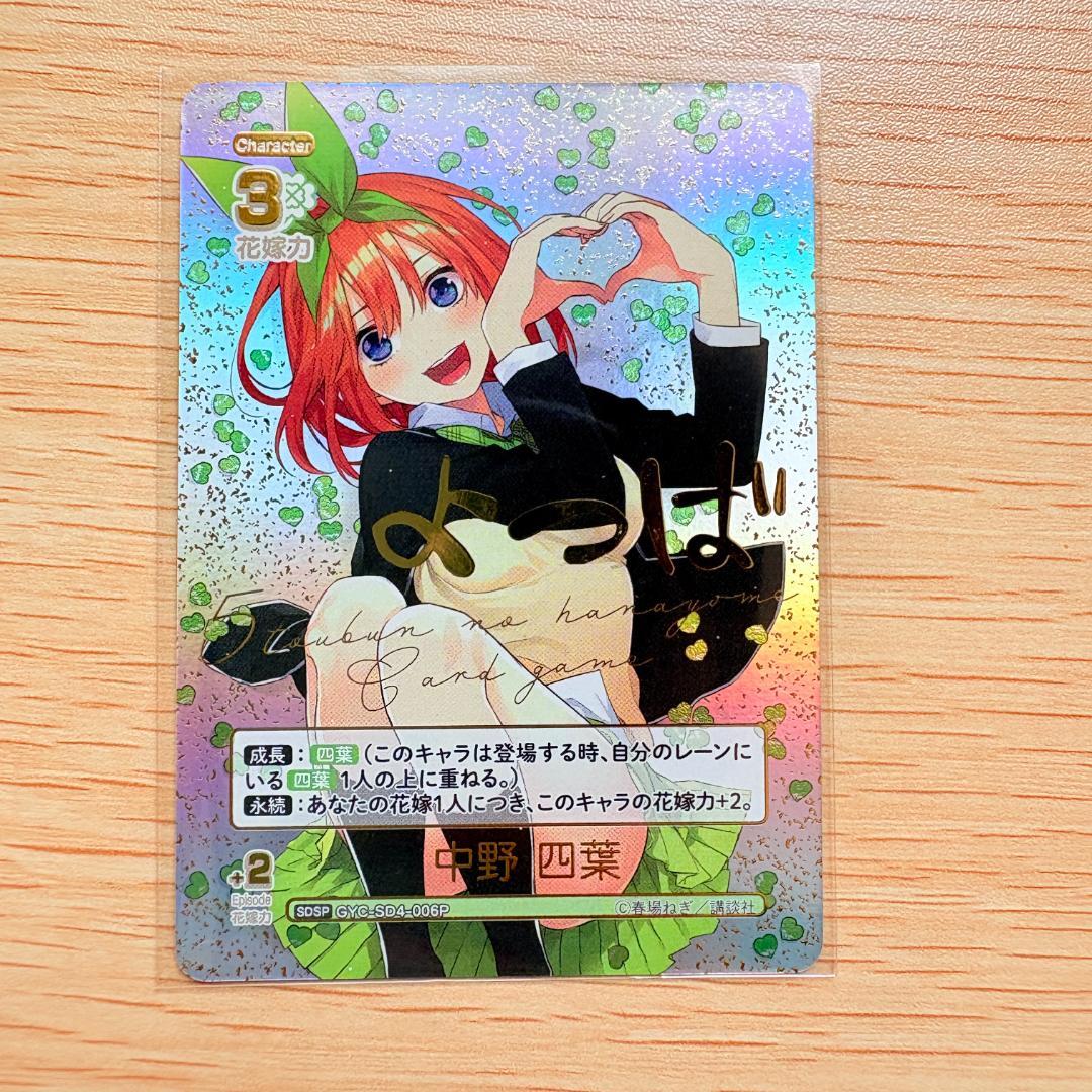【極美品】【五等分の花嫁】中野四葉スタートデッキ 中野四葉 sdsp