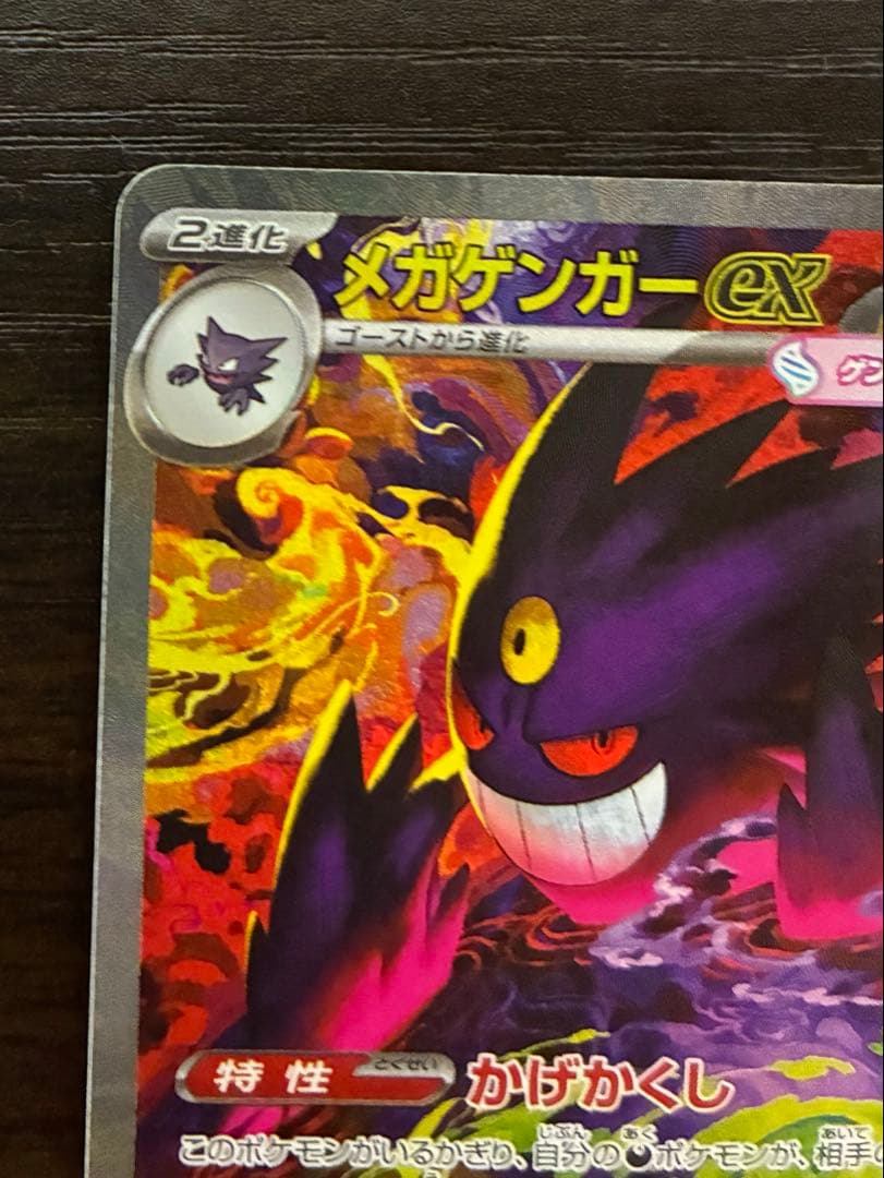 メガゲンガーex 240/193 SAR M2a MEGAドリーム GENGAR