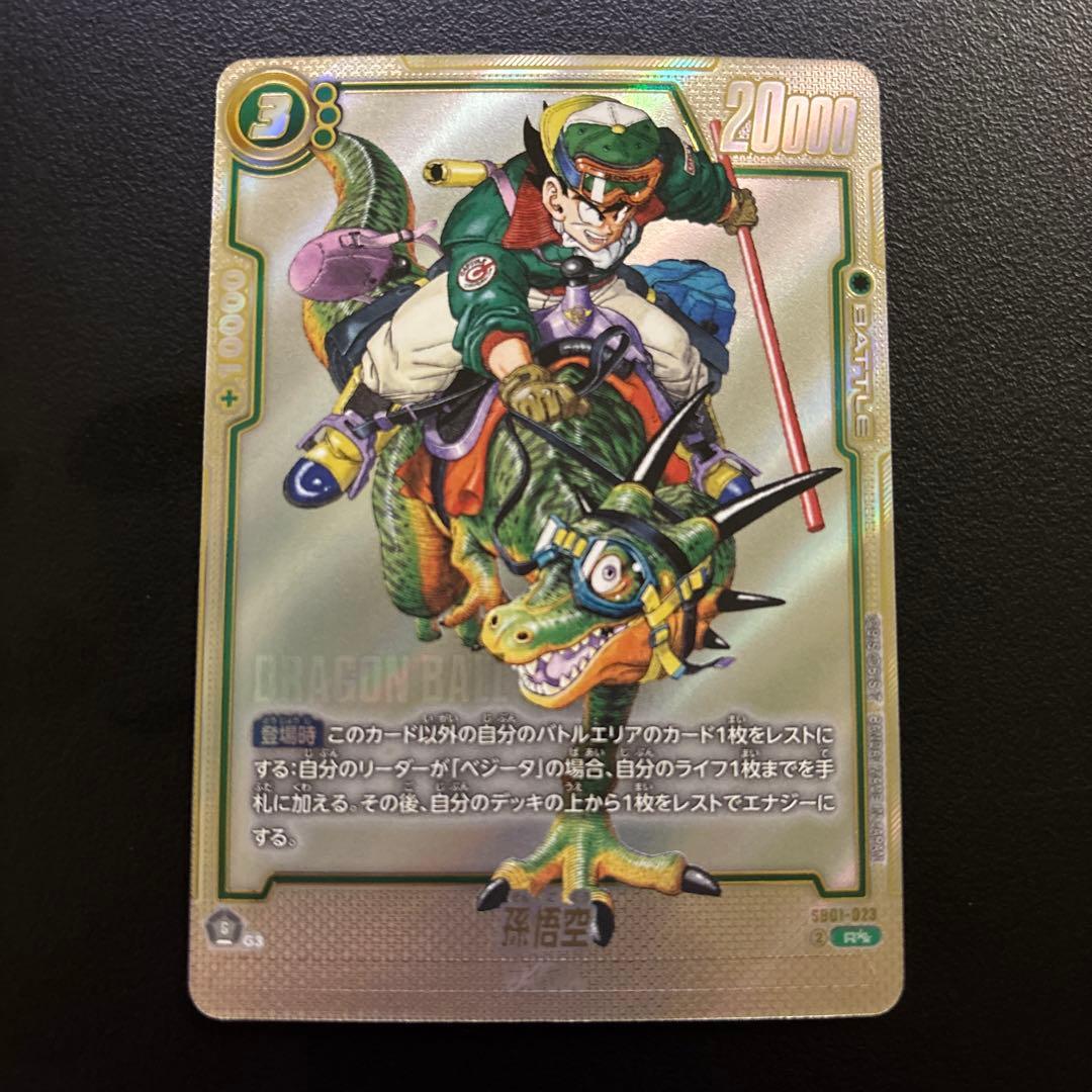 漫画ブースター　ウルトラパラレル　孫悟空SB01-023