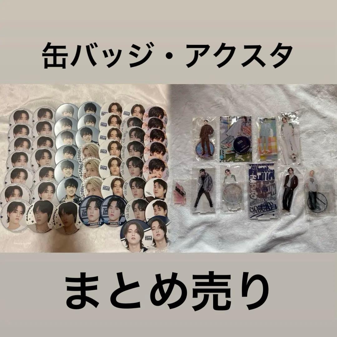 treasure ハルト 缶バッジ アクスタ まとめ売り セット