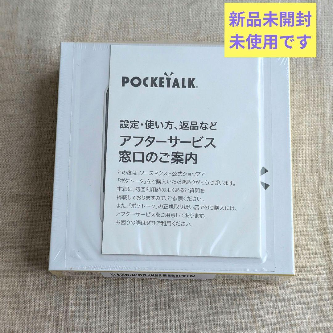 【新品未開封】POCKETALK S ブラック　ポケトーク S.