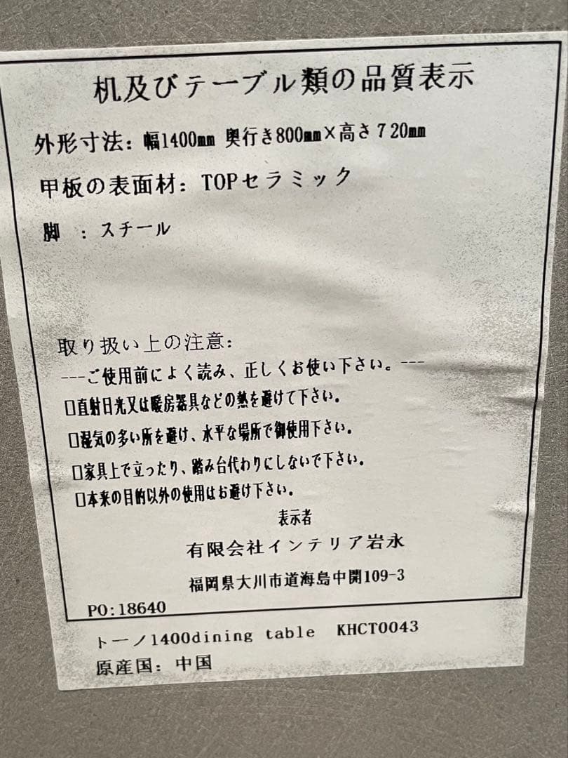 近隣配達可能　美品　インテリア岩永　セラミック製　ダイニングセット