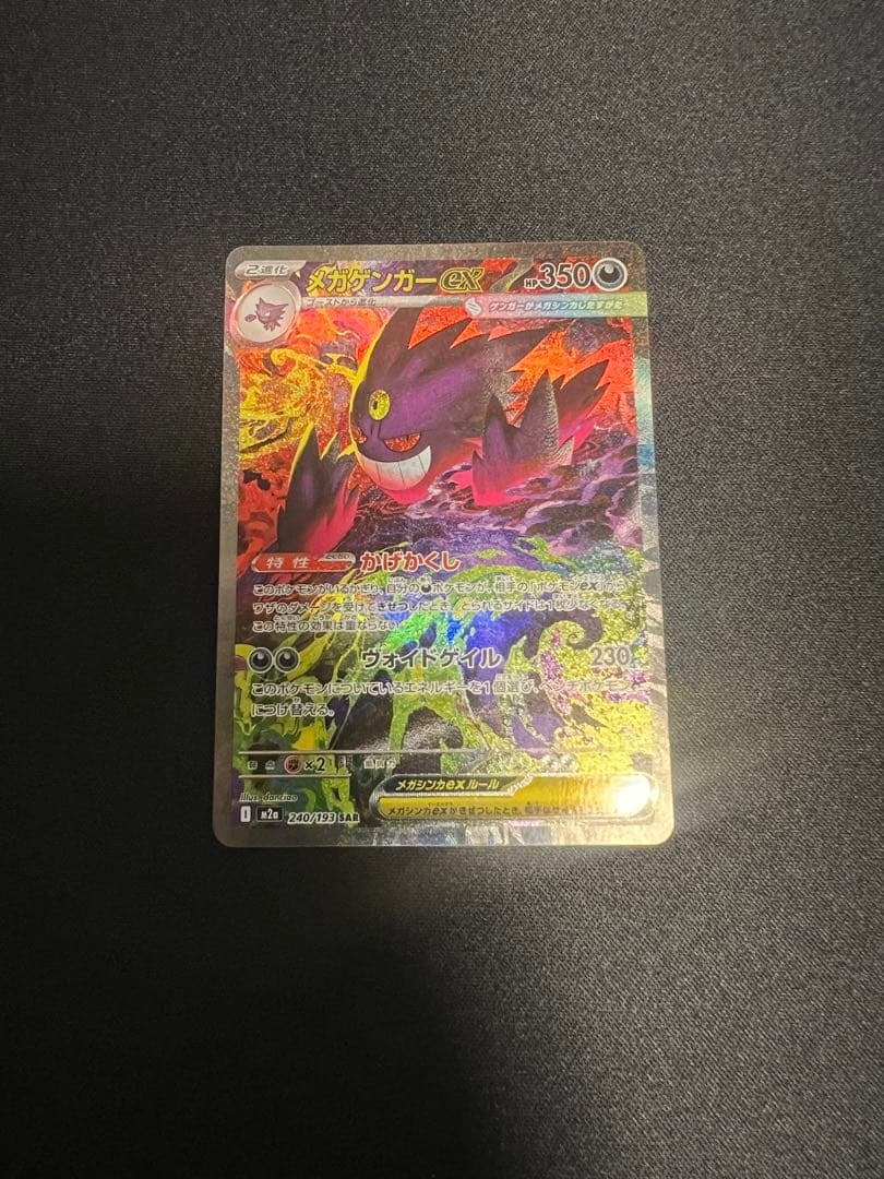 T*様 SAR メガゲンガーEX 美品