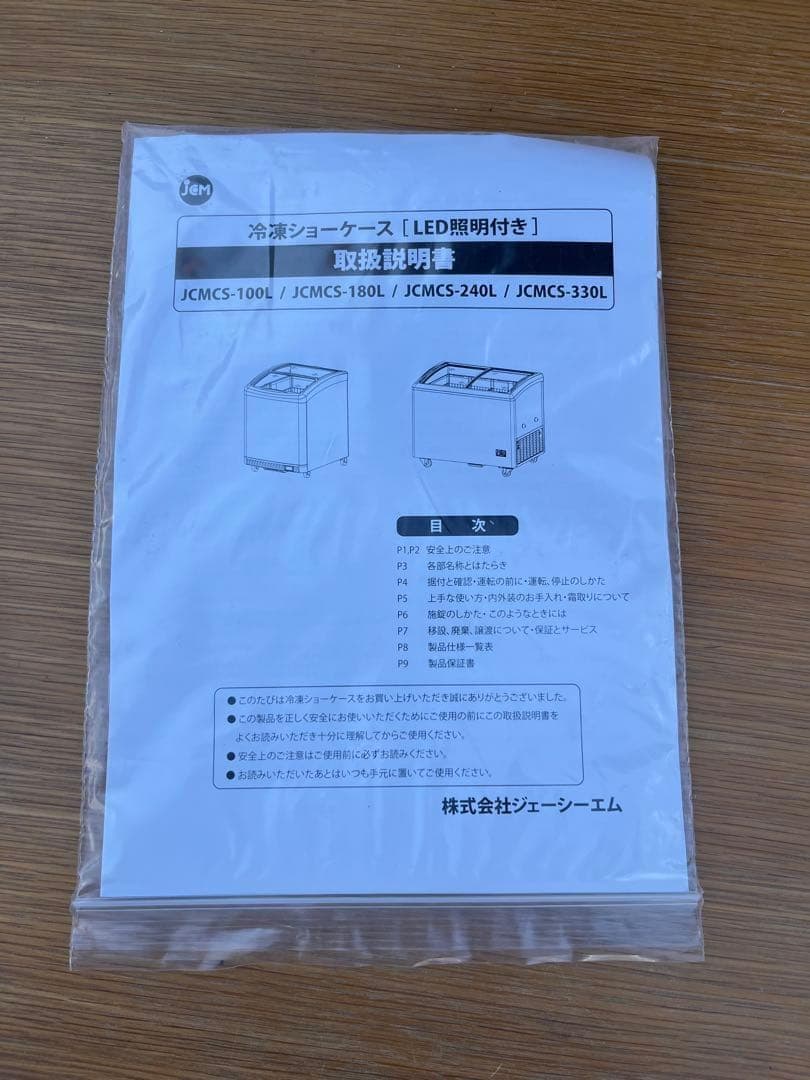 愛知岐阜/送料込★業務用330L冷凍ショーケース【JCMCS-330L】22年製