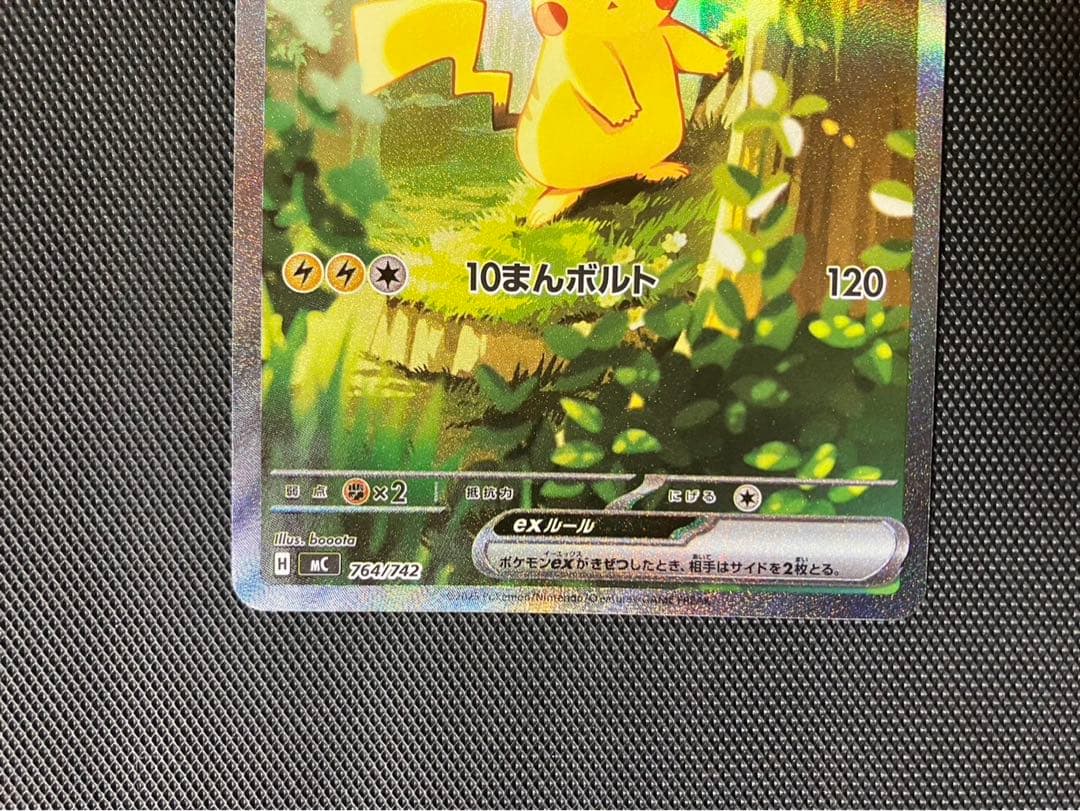 極美品 ポケモンカード スタートデッキ100 ピカチュウex 764 SAR
