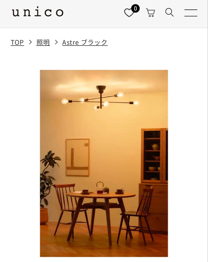 uniko ウニコ LED 照明 INTERFORM Astre アストル