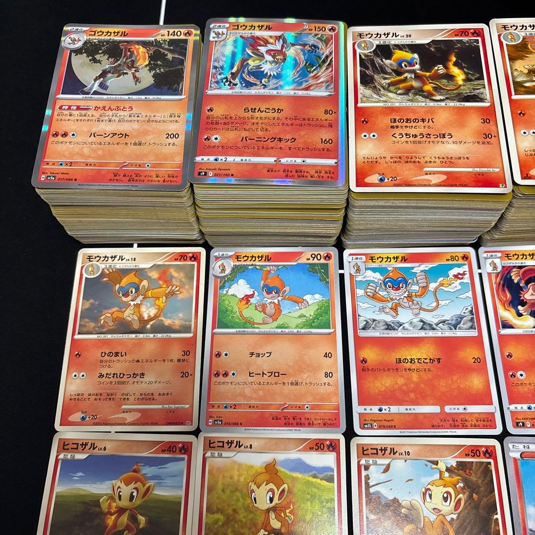 【約1000枚】ポケモンカード　ヒコザル　モウカザル　ゴウカザル大量セット