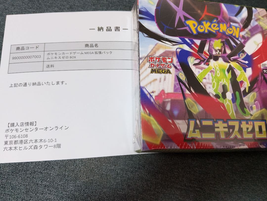 ポケモンカードゲーム ムニキスゼロ　Box