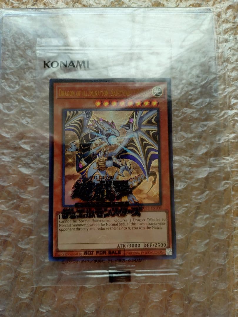 遊戯王OCG Dragon of Illumination 日本選手権プロモ