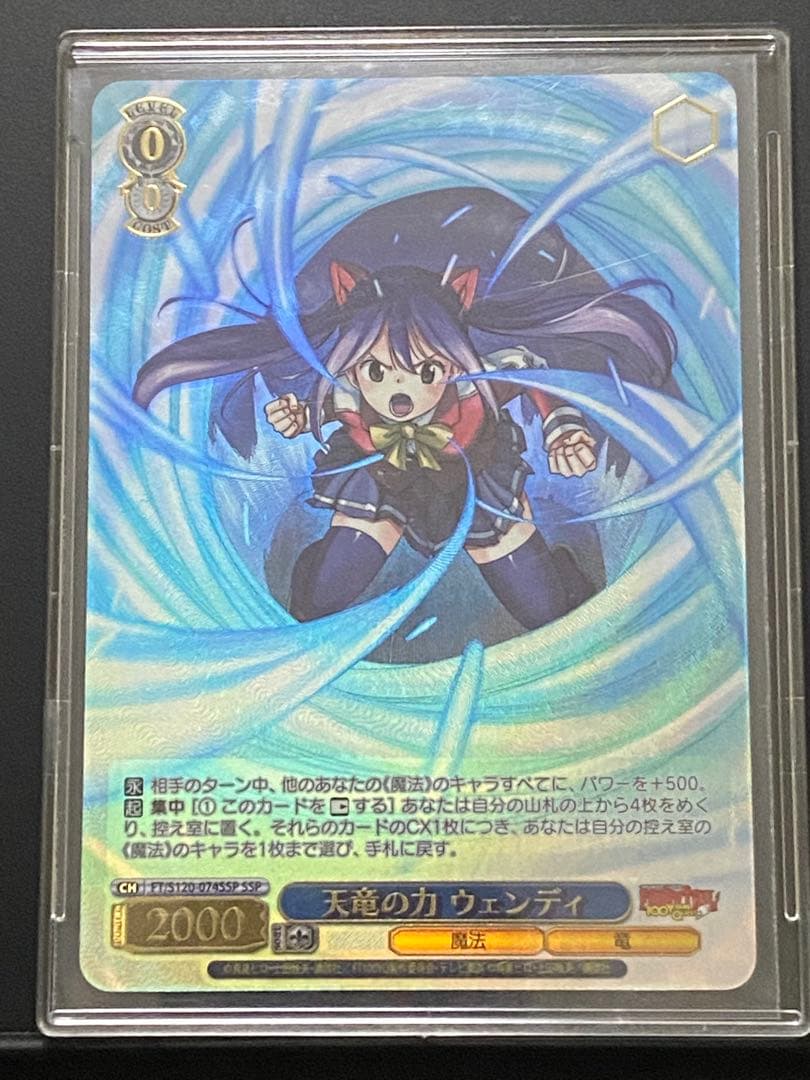 レ*送様 フェアリーテイル100年クエスト　SSP 天竜の力　ウェンディ