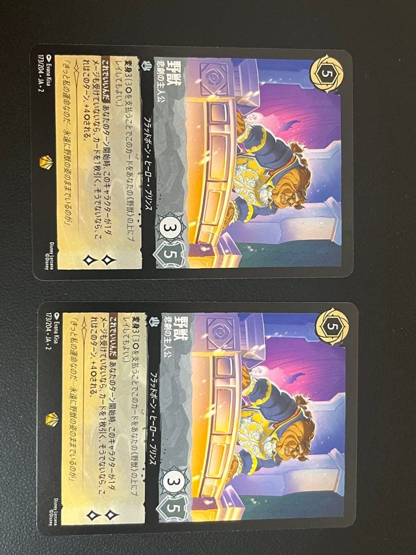 ロルカナ　野獣　悲劇の主人公　レジェンダリー　2枚セット