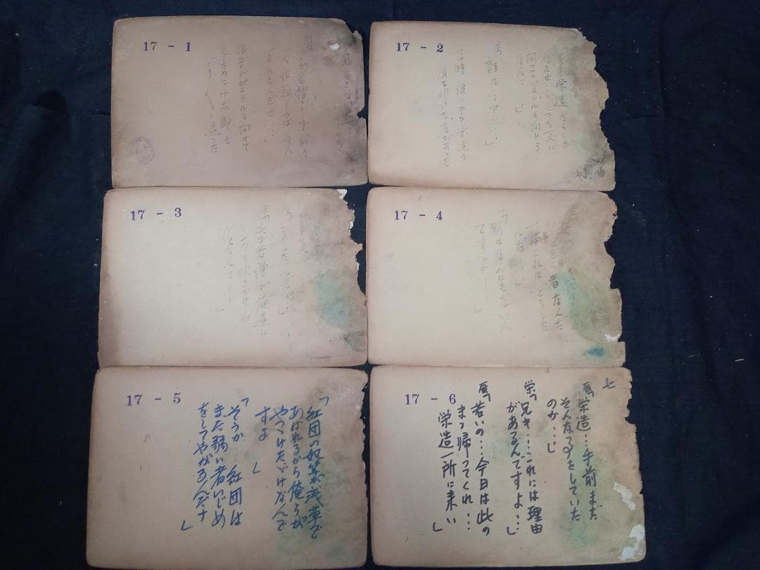 街頭紙芝居 鬼あざみ 第17,18巻 難有品 さだむ社 天城末子作 加比竜二画