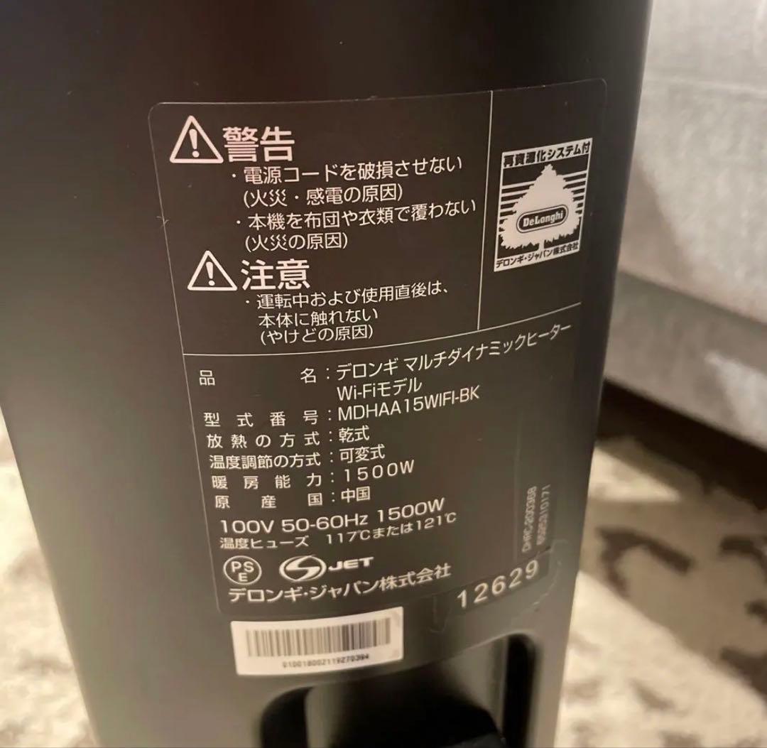 値下げしました　MDHAA15wi-fiモデル　デロンギ