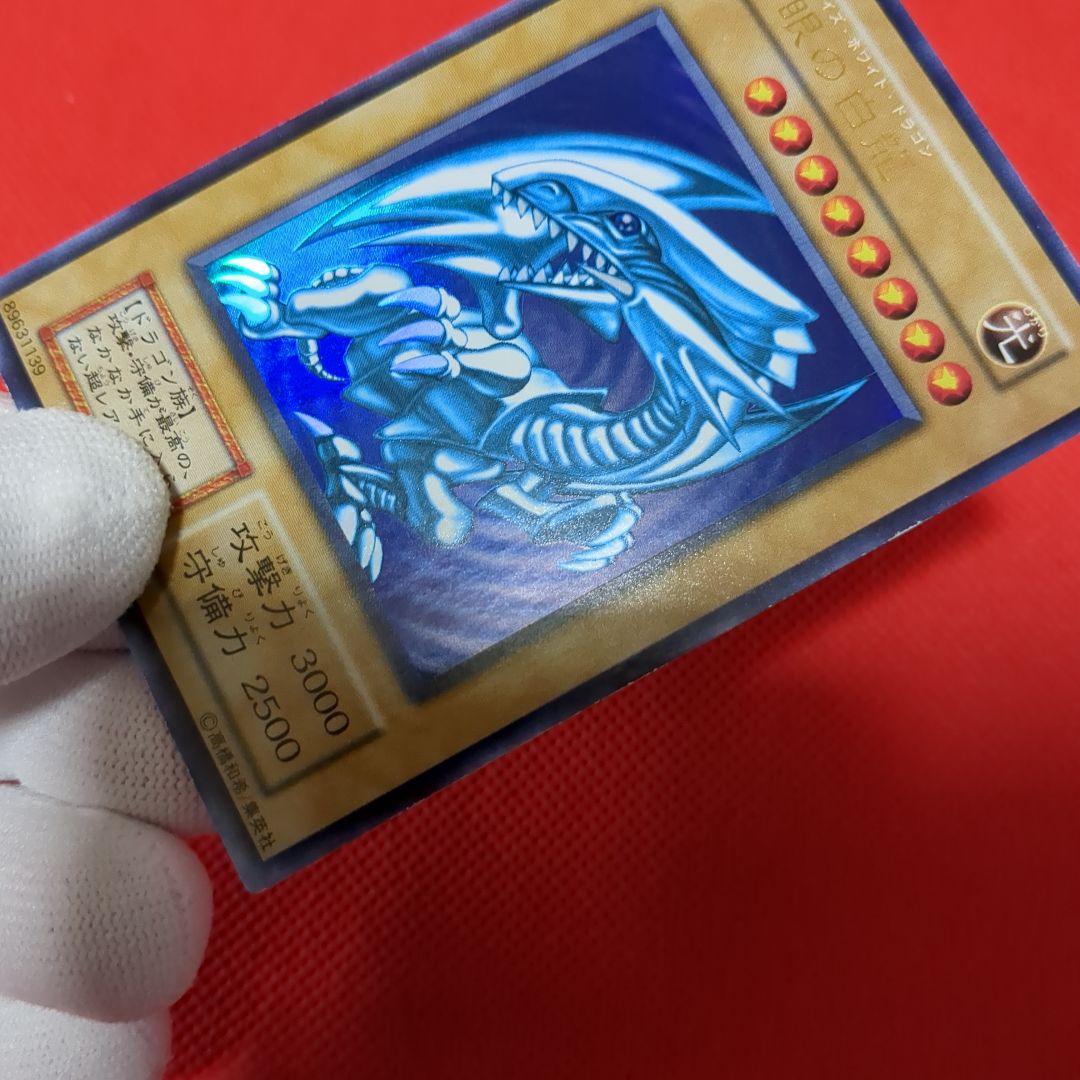 青眼の白龍 ウルトラレア 美品
