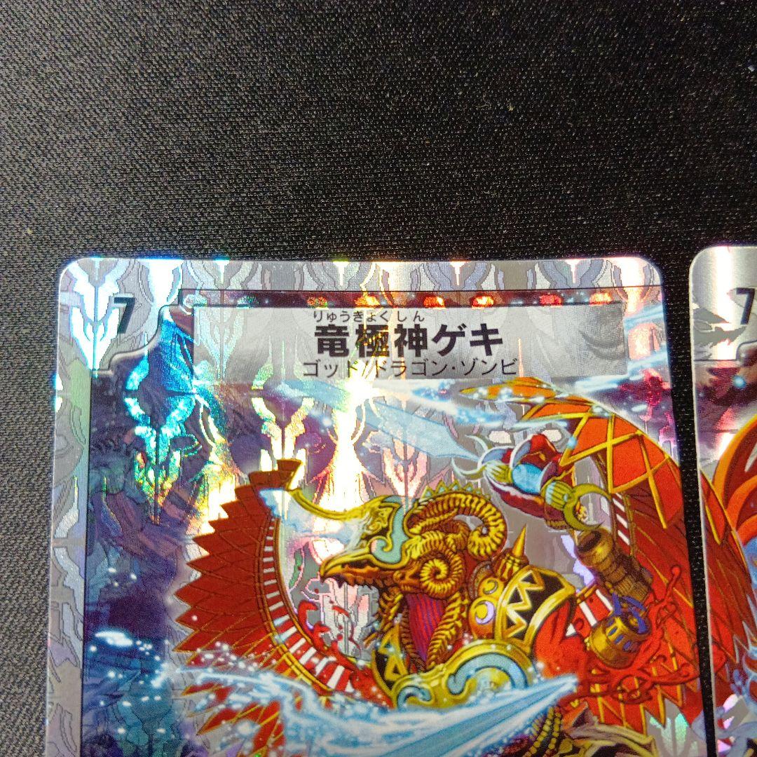 デュエルマスターズ　竜極神ゲキ　竜極神メツ　ゲキメツ　プロモ