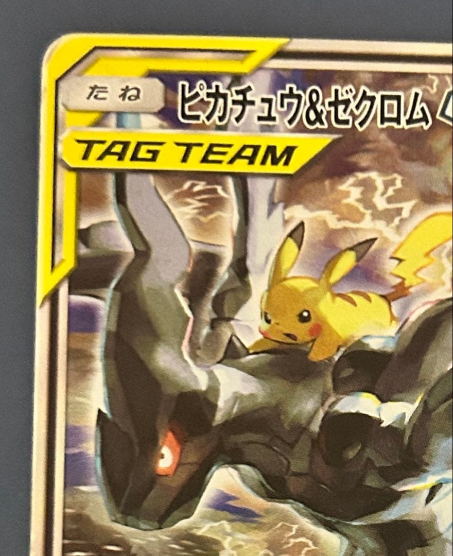 ピカチュウ＆ゼクロムGX SR