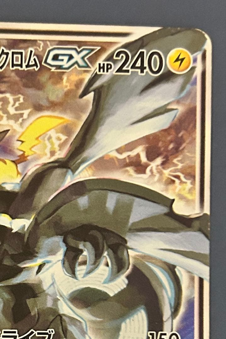 ピカチュウ＆ゼクロムGX SR