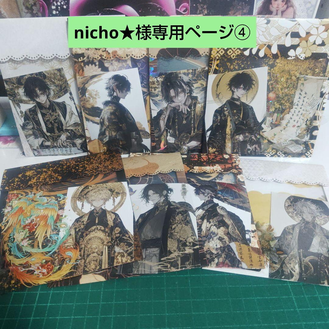 nicho★専用ページ④