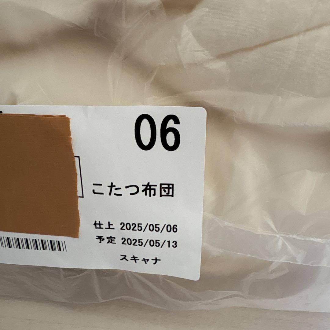 ACTUS アクタス FK-1 こたつ布団、こたつカバー2枚