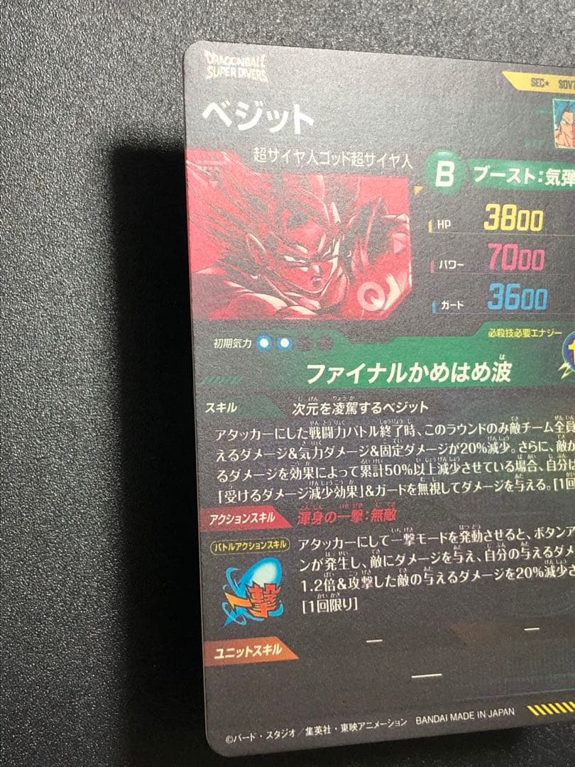 ＳＤＶ７-ＳＥＣ☆ ベジットパラレル　　 初期微キズあり。