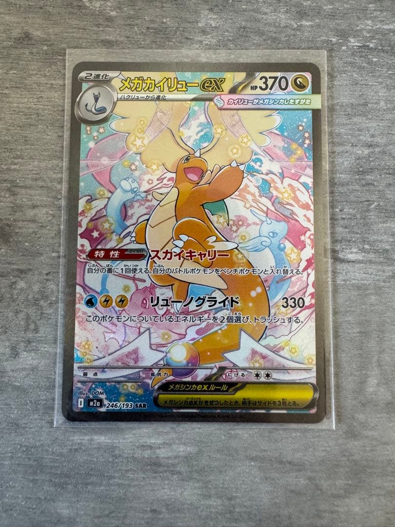 MEGAドリーム　メガカイリュー SAR