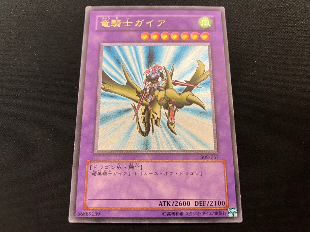 【特価】竜騎士ガイア 旧レリーフ アルティメットレア