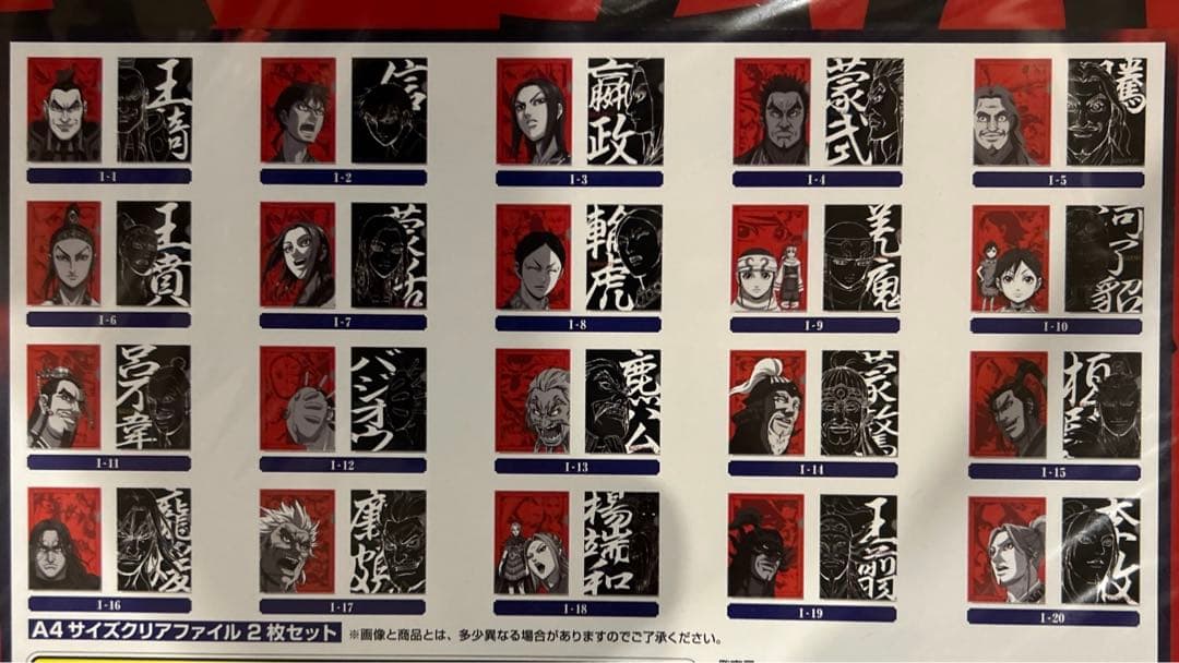 【新品未使用】キングダム　一番くじ　クリアファイル20種　フルコンプ