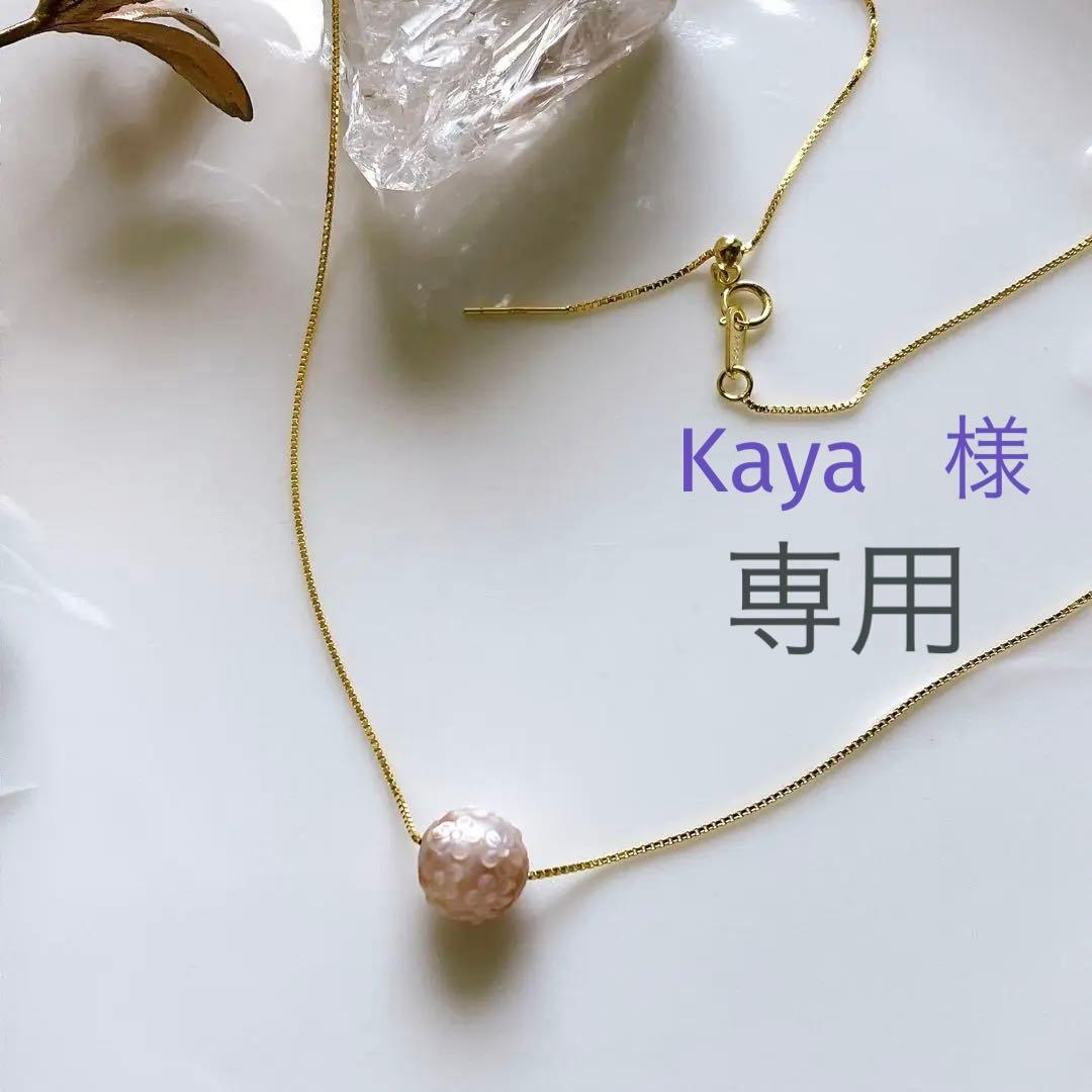 Kaya◆希少✧フラワーカービング あこや真珠ネックレス✧ピンク