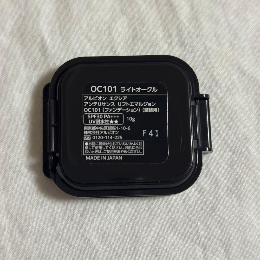 エクシア　アンテリサンス リフトエマルジョン OC101 ライトオークル