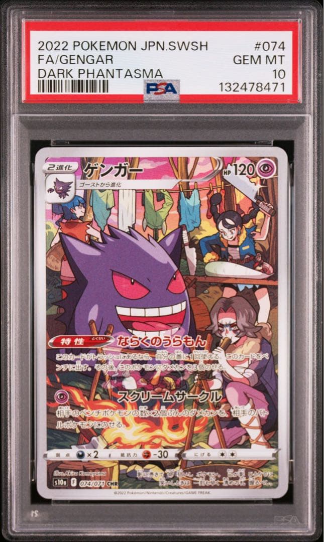 【PSA10】ゲンガー CHR 074/071