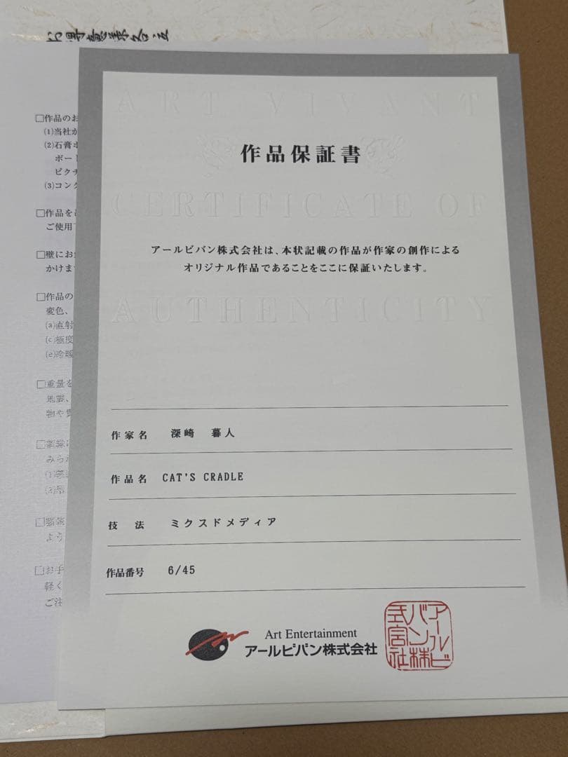 深崎暮人 CAT'S CRADLE 版画