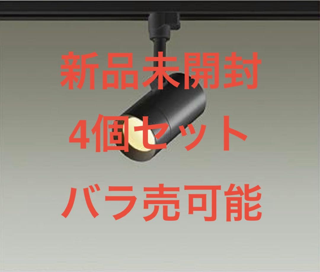 DAIKO LEDスポットライト DSL-5325YB 4個セット